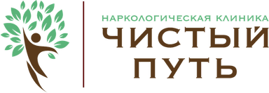 Чистый путь — наркологическая клиника